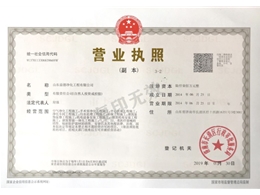 營業執照