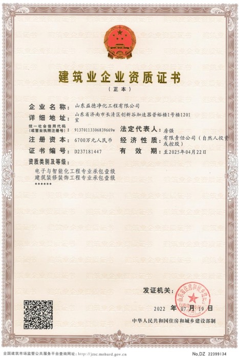 建筑業(yè)企業(yè)資質(zhì)證書壹級(jí)